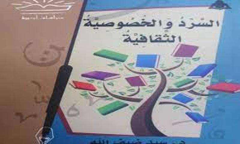 سيد ضيف الله يناقش «السرد والخصوصية الثقافية» باتحاد كتاب مصر