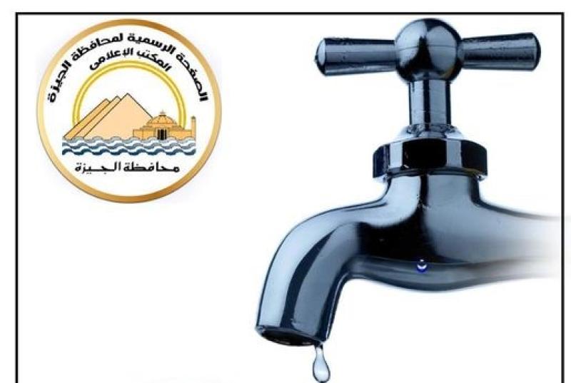 قطع المياه في محافظة الجيزة