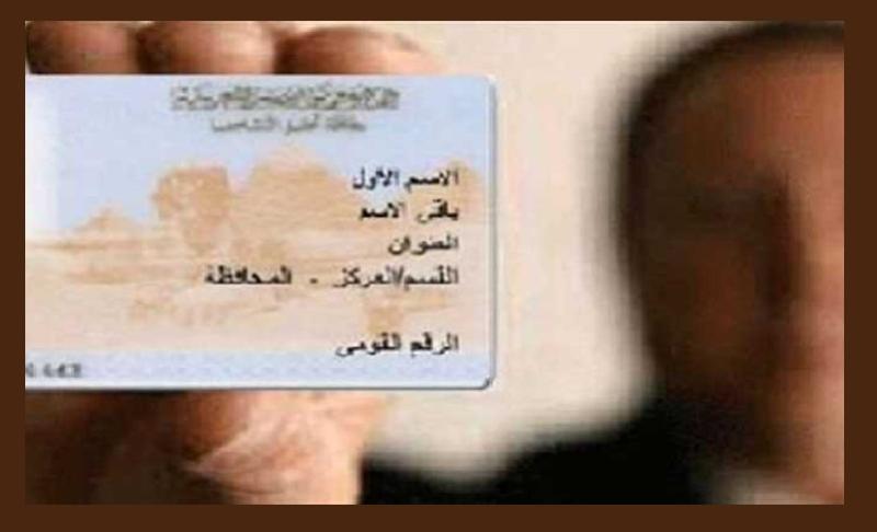 اعرف كيفية تجديد بطاقة الرقم القومي عبر بوابة الحكومة المصرية