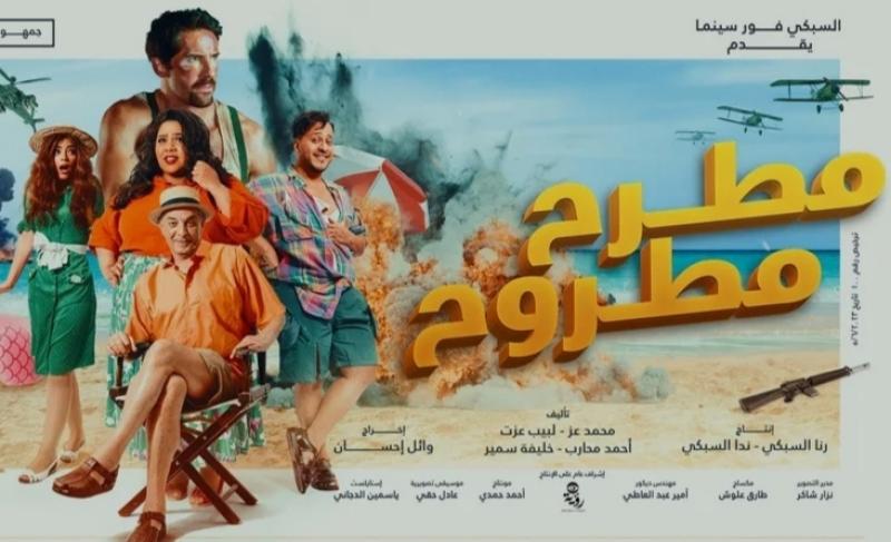 بوستر فيلم مطرح مطروح