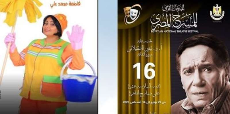 مواعيد عرض مسرحية سيب نفسك في مهرجان المسرح المصري