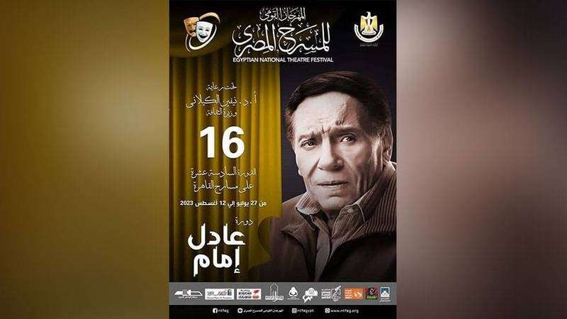 مشاهدة حفل افتتاح المهرجان القومي للمسرح المصري بث مباشر