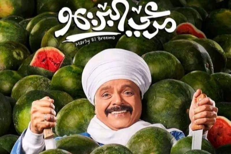 بوستر فيلم مرعي البريمو