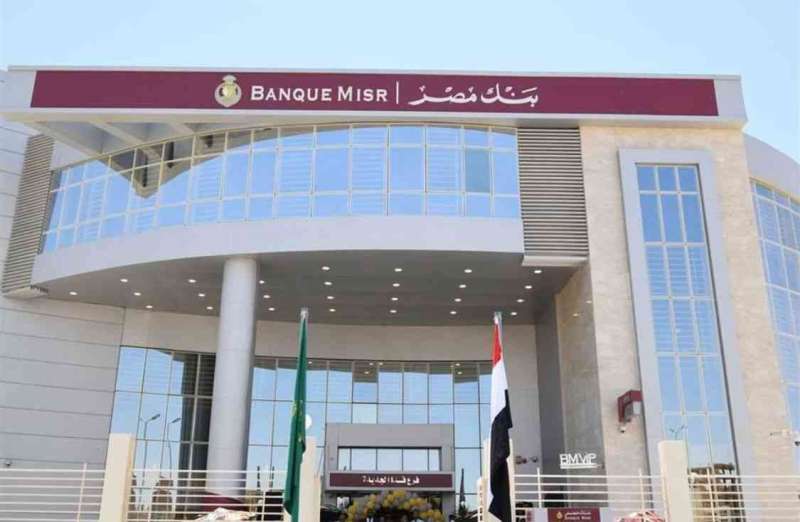 بنك مصر يعلن عن وظائف جديدة.. 6 شروط للقبول