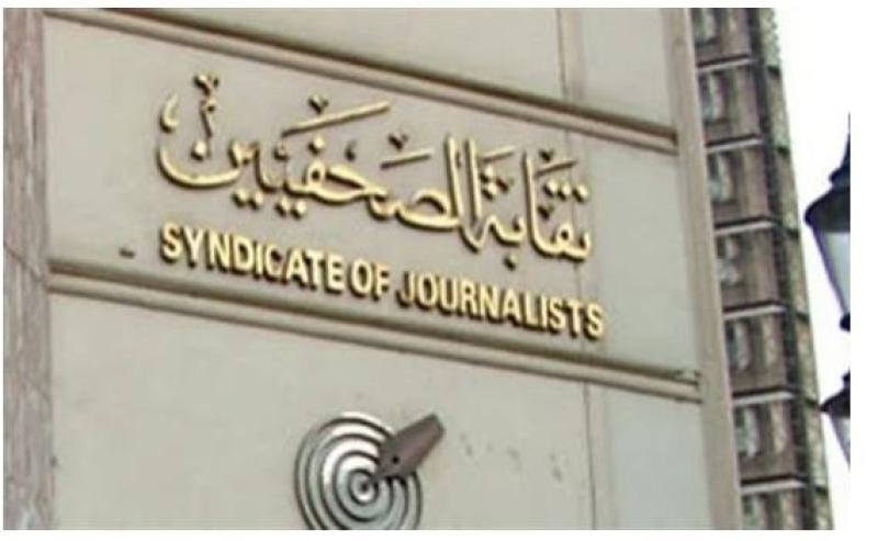 «الصحفيين»: إحالة عبد الرؤوف خليفة للتحقيق وإعفائه من لجنة الإسكان