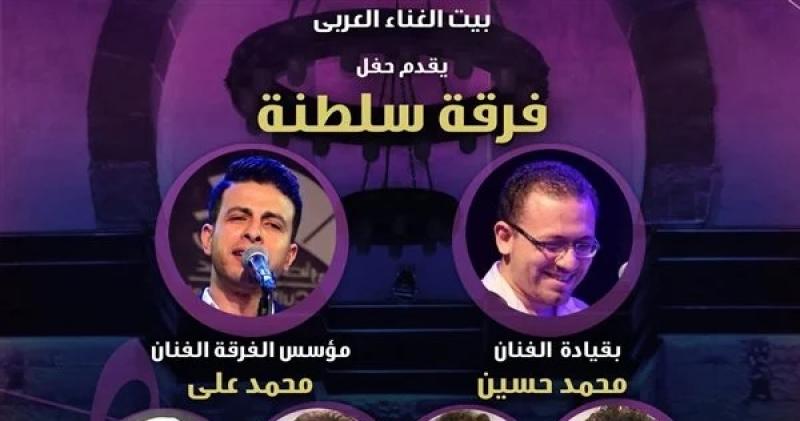 الخميس.. حفل غنائي لفرقة سلطنة في قصر الأمير بشتاك