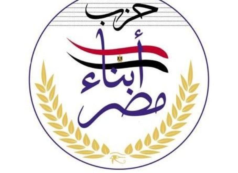 حزب أبناء مصر يعلن دعمه وتأييده للرئيس السيسي في الانتخابات المقبلة