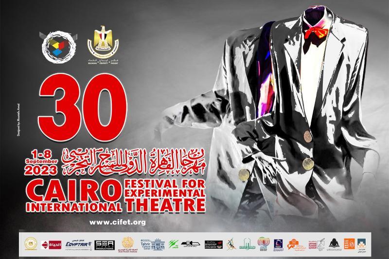 حفل افتتاح مهرجان القاهرة الدولي للمسرح التجريبي