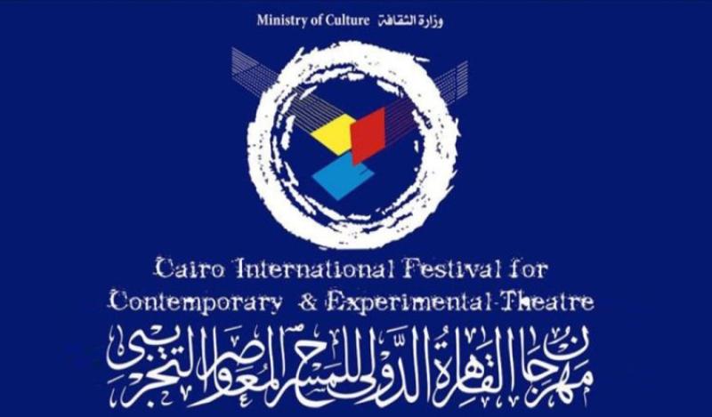 مهرجان القاهرة الدولى للمسرح التجريبي