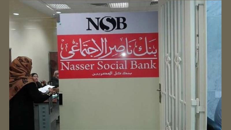 من حقك تعرفي.. «بنك ناصر مبيصرفش أكثر من 500 جنيه»