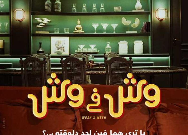 فيلم وش في وش أمينة خليل-أرشيفية