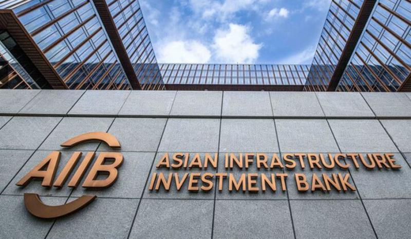 البنك الآسيوي للاستثمار في البنية التحتية يحصد استثمارات بقيمة ملياري دولار