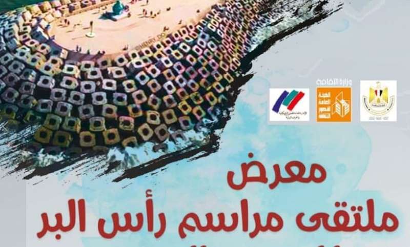 غدا.. افتتاح معرض «مراسم رأس البر» بمركز محمود مختار الثقافي