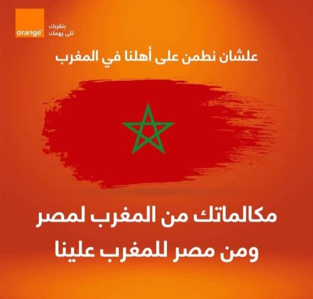 بعد الزلزال المدمر .. شركات الاتصالات في مصر تفتح المكالمات مجانا إلى المغرب