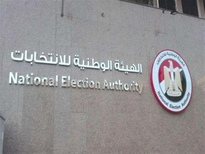  الهيئة ‏الوطنية للانتخابات 