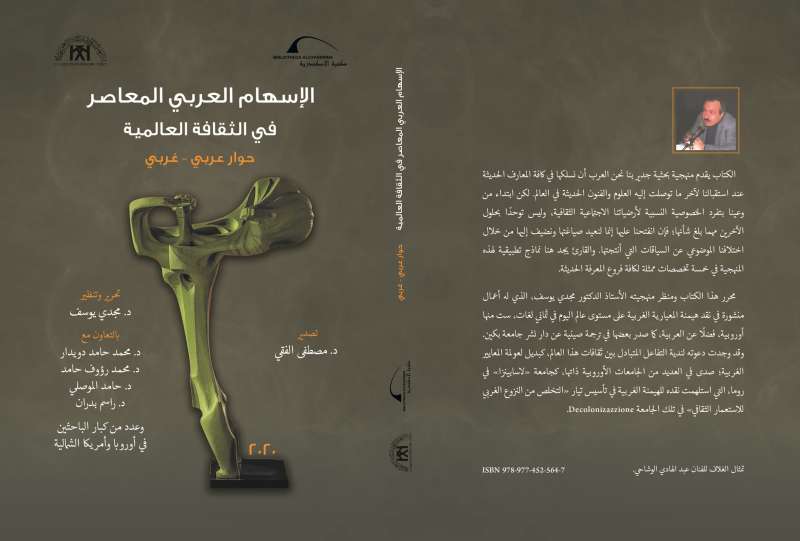 في كتابه الجديد.. مجدي يوسف يرصد الإسهام العربي المعاصر بالثقافة العالمية