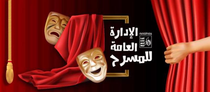 انطلاق المهرجان الختامي لنوادي المسرح في دورته الـ 30 بروض الفرج