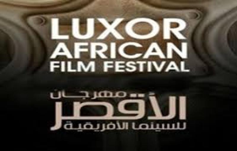 مهرجان الاقصر للسينما الإفريقية