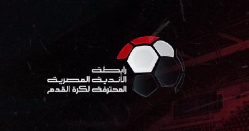 جدول مباريات الدور الأول في الدوري المصري 2023 - 2024
