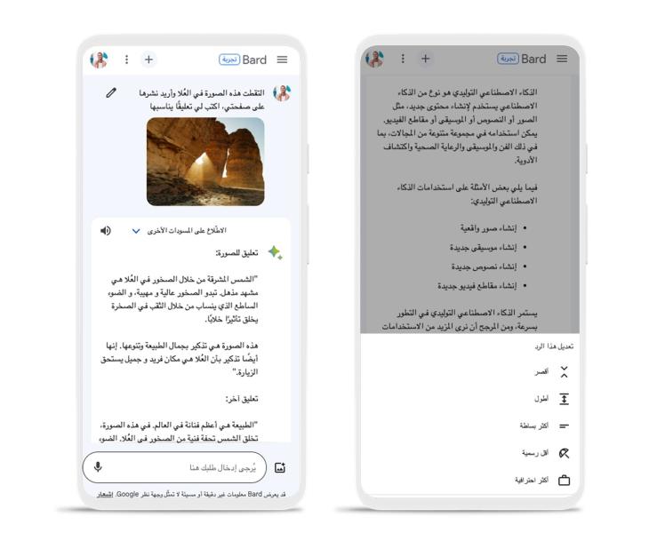 جوجل تضيف ميزات جديدة إلى أداة Bard باللغة العربية اليوم