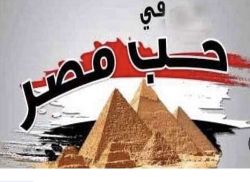 يوميات عم بشندي :في حب مصر
