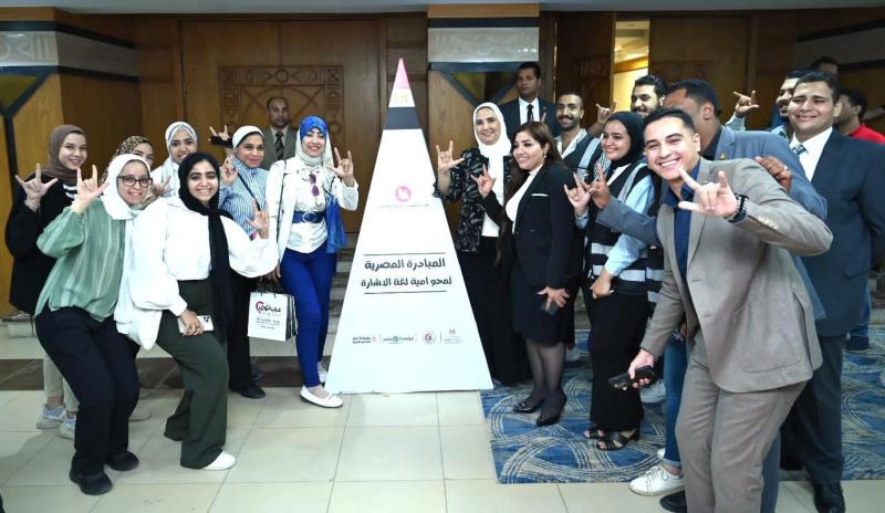 القباج تشهد المبادرة ‏المصرية لمحو أمية لغة الإشارة