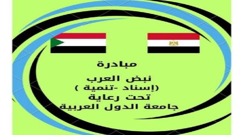 ضمن مبادرة نبض العرب .. غدا اجتماع استثنائي لملتقى الاتحادات العربية لدعم السودان