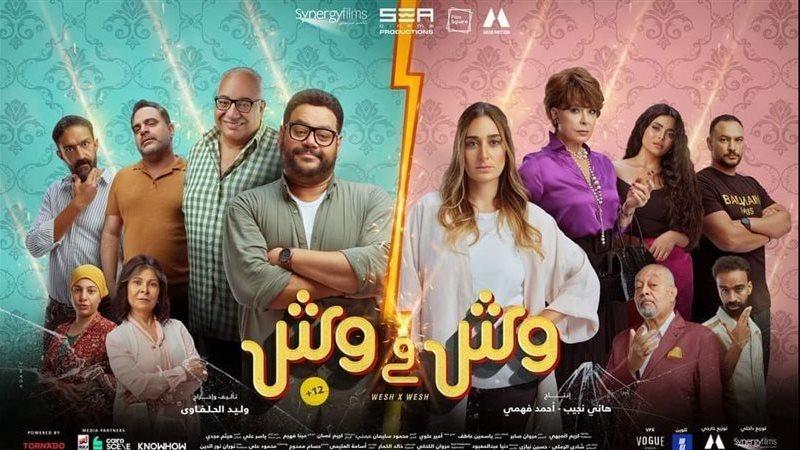 فيلم ”وش في وش” يحصد 36 مليونا في شباك التذاكر السعودي