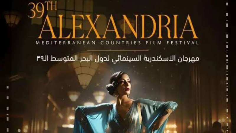 بوستر مهرجان الإسكندرية السينمائي لدول البحر المتوسط لدورته 39