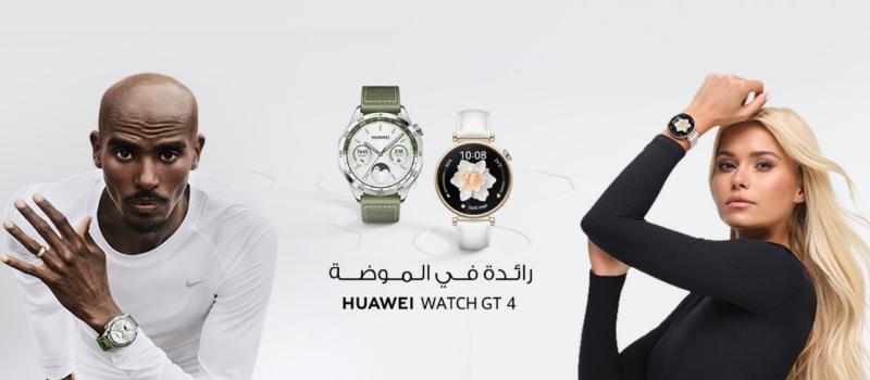 هواوي تدخل عالم الموضة بتصميم ساعة HUAWEI WATCH GT 4 الأنيق.. تعرف على المواصفات