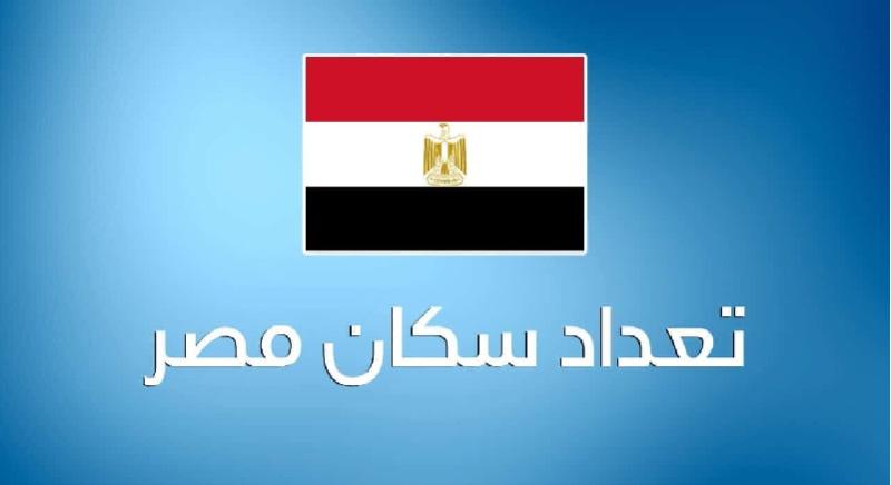 ترتيب محافظات مصر من حيث عدد السكان في 2023
