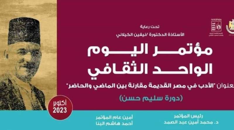 الخميس المقبل.. «قصور الثقافة» تنظم مؤتمر «الأدب في مصر القديمة»