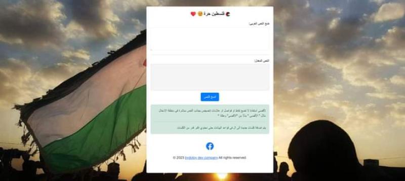 مصري يتحدى فيسبوك.. يتيح طريقة آمنة للتعبير عن الرأي بشأن فلسطين بعد عمليات الحجب