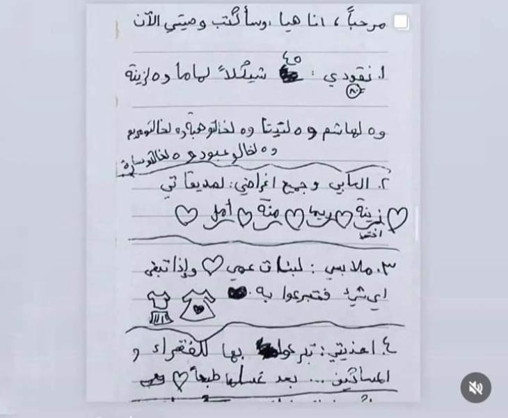 طفلة فلسطينية تكتب وصيتها 