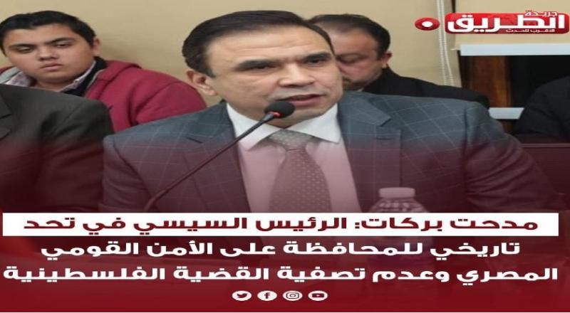 مدحت بركات: الرئيس السيسي في تحدي تاريخي للمحافظة على الأمن القومي المصري.. فيديو