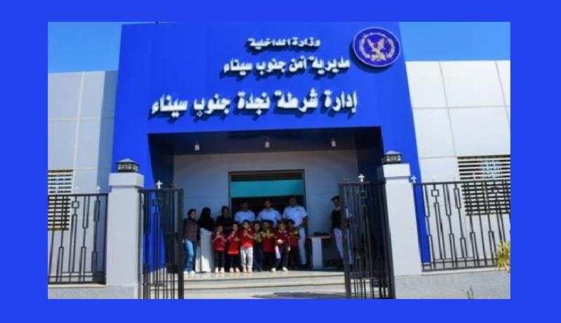 الداخلية تواصل تنظيم زيارات لطلبة المدارس وتستقبلهم ببعض المقار الشرطية بجنوب سيناء