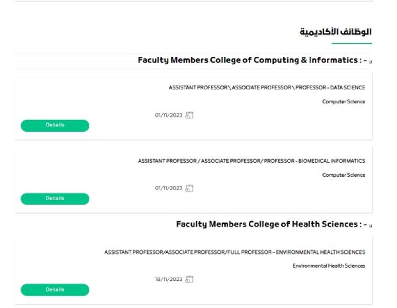 جامعة الشارقة الإماراتية تعلن عن وظائف أعضاء هيئة تدريس جديدة في عدد من التخصصات