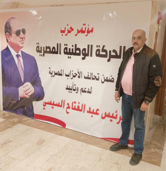 حزب الحركة الوطنية ينظم مؤتمر انتخابي لدعم الرئيس عبد الفتاح السيسي ببور سعيد