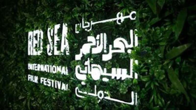 انطلاق عروض الأفلام المشاركة في مسابقة البحر الأحمر