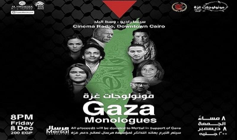 مونولوجات غزّة