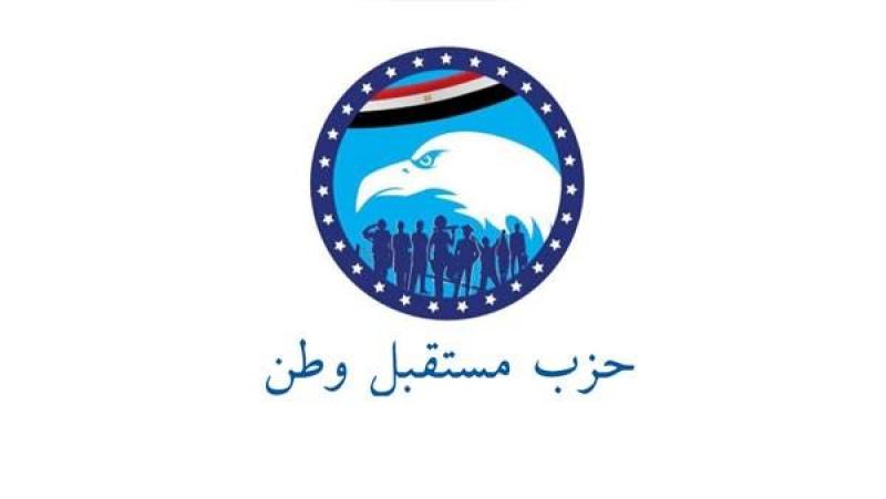 «مستقبل وطن» يعرب عن فخره واعتزازه بمشهد المصريين أمام العالم في الانتخابات الرئاسية