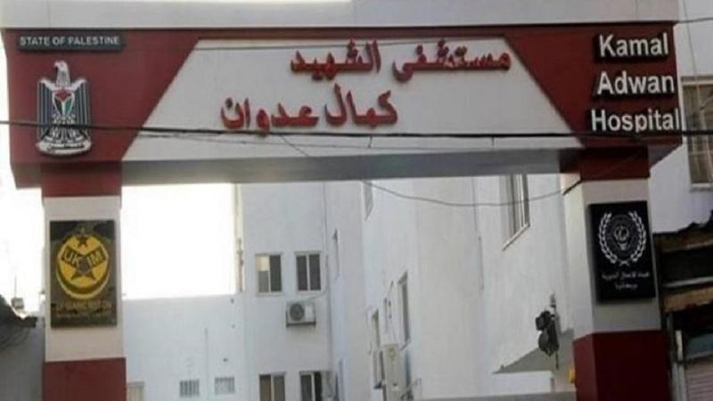 مستشفى "كمال عدوان"- قطاع غزة