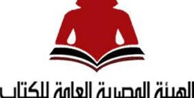 الهيئة المصرية العامة للكتاب 