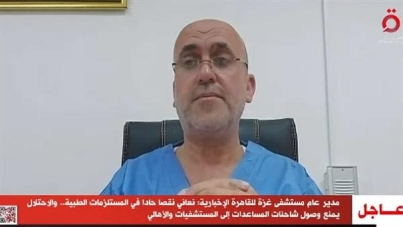 مدير عام مستشفى غزة: المنظومة الصحية في القطاع انهارت تمامًا