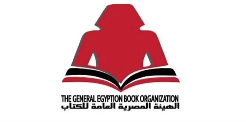 الهيئة المصرية العامة للكتاب 