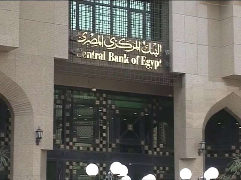 البنك المركزي يلغي تراخيص 7 شركات صرافة في مصر