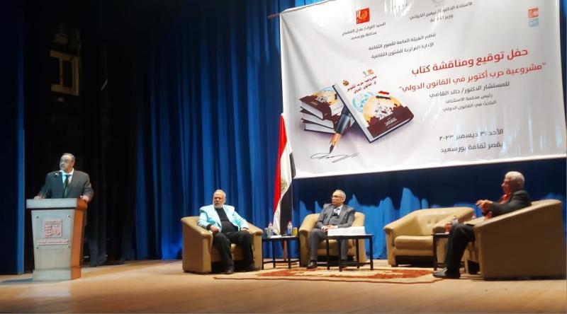رئيس هيئة قصور الثقافة يشهد حفل توقيع «مشروعية حرب أكتوبر» ببورسعيد