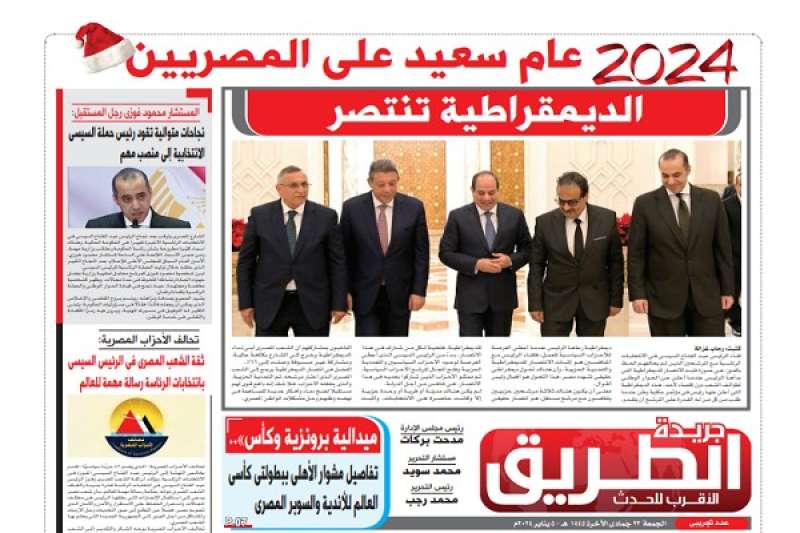 «الطريق» في عددها الجديد: عام سعيد على المصريين.. الديمقراطية تنتصر