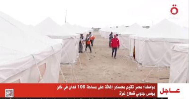 مخيم الإغاثة المصري في خان يونس 