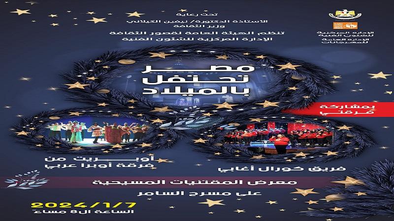 مصر تحتفل بالميلاد